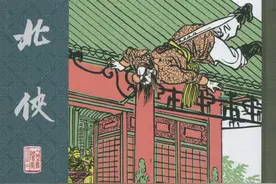 连环画 七侠五义（上美 赵宏本版） 北侠 赏析图片