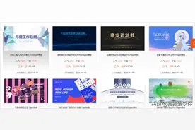 收藏！5个ppt模板免费下载网站图片