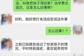 5岁儿子被开除，爸爸半夜给女老师发微信，聊天内容耐人寻味图片