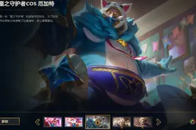 英雄联盟：星之守护者厄加特改名，或成为全新系列皮肤图片