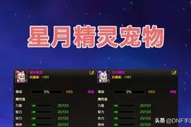 DNF手游：宠物“月光精灵”登场，全面提升属性，进阶后增加属强图片