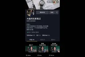 20天抖音涨粉300万！“大能的玩表日记”为何如此圈粉？图片