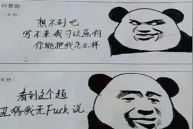 学渣倒数试卷走红，班主任气得叫家长，美术老师却称赞是个好苗子图片