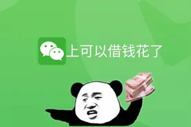 微信版“花呗”来了？怎么开通、能干嘛…答案全在这里图片