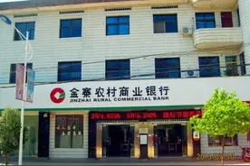 反腐再添一例！金寨农商行董事长被查，中小银行乱象何时休？图片