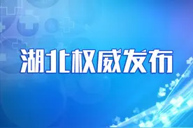 武汉第十四次评定无疫情小区、社区、村（大队）  创造性抓好小区常态化封控管理图片