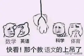 细数语文老师崩溃的瞬间，是你吗？其他学科老师直呼：感同身受图片