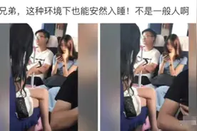 “大兄弟，在这种环境下也能安然入睡！”不是一般人啊图片