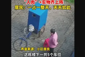 停车位变停人位？江苏大妈组团给儿女占车位，起早贪黑风雨无阻图片