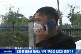 免费通话未用完却被收费？江西移动承认工作失误，涉及23位用户图片