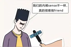 从一条“内裤”看懂男人！（漫画）图片