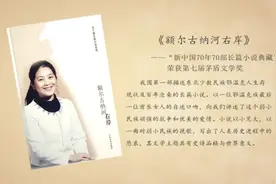 兴安万里·阅读有你丨好书分享《额尔古纳河右岸》阅读赏析图片
