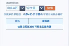 梦幻西游：沂水雪山现在就是围城，里面的人连转出来的机会都没有图片