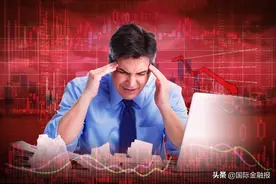 投资者炸锅！银行稳健型理财“惊现”负收益，这是怎么了？图片