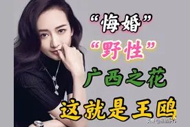 因“夜光剧本”丑闻打开知名度，“无情悔婚女”王鸥是怎样上位的图片
