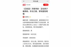 哈尔滨男子流落10余年后被救助，女婿通过头条找到他图片