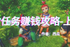 「攻略」梦幻西游-任务收益攻略-上篇（含数据）图片