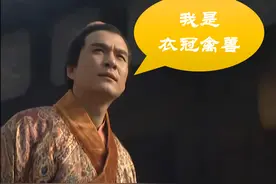 从天堂走到地狱的成语：衣冠禽兽——不仅是褒义词，而且来历不凡图片