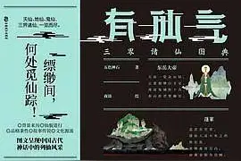 天仙、地仙、鬼仙，三界诸仙，一览而尽图片