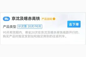 好消息！高铁计次票来了图片