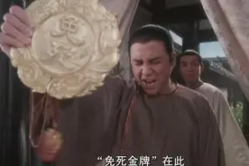 历史上免死金牌真能免死罪？未必能给他的主人带来好运图片