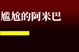 稻盛和夫，和他尴尬的阿米巴图片
