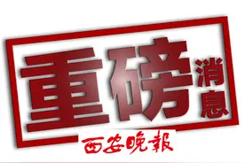 移表费开口费拜拜！3月1日起 陕西清理取消水电气暖不合理收费图片