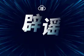 网曝中科院能造时空穿梭机！官方辟谣图片