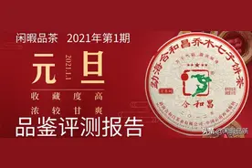 [闲暇品茶]第21-01期2012合和昌五星（吉林茶友寄）图片