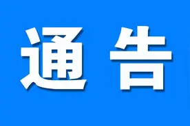 【白城交巡警通告栏第一百二十四期】客货运车辆逾期未检验通告图片
