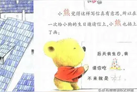 有声绘本故事《小熊写信》图片