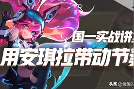 「国一」你和高端安琪拉差在哪儿？国服榜一告诉你答案图片