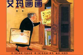 让孩子从小学会关爱老人，推荐绘本《艾玛画画》图片