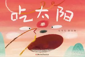 太阳是什么味道的呢？你吃过吗 | 原创绘本@《吃太阳》图片