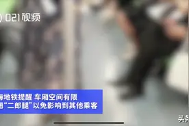 上海地铁呼吁乘客少跷“二郎腿”，网友：还有其他不文明行为图片