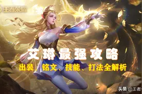 王者荣耀：S24赛季上分密码，掌握艾琳出装攻略，轻松上王者图片