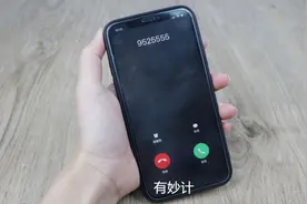 手机来电话牢记别乱接，特别是这4种类型，小心上当受骗，快看看图片