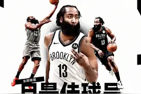 哈登VS火箭：那些真心相爱过的人，永远不会为敌图片