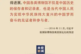 鉴往知来丨方寸间览千年，跟随习近平领会博物馆的“心”意图片