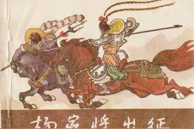 杨家将故事01杨家将出征-黑龙江人民出版社1984 柴宇放 绘图片