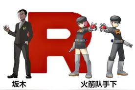 精灵宝可梦：八大反派组织详细介绍，除了火箭队你还知道哪些？图片