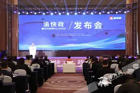 “渝快”工作“政”精彩 全市协同办公云平台“渝快政”今日发布图片