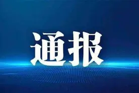 撤销党内职务、开除党籍……吉水县3名干部被通报图片