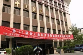 历史上的今天——1991年10月24日，中国棋院在京成立图片