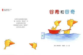 儿童绘本《穿雨鞋的小鹅-古希和古奇》图片
