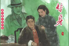瀚大黎众｜名家作品革命地下党斗争故事连环画《替身》胡博综绘画图片
