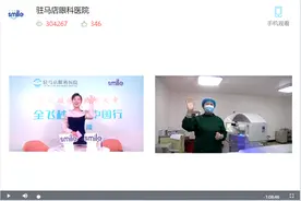 全飞秒微笑中国行-驻马店眼科医院站手术直播圆满举行图片