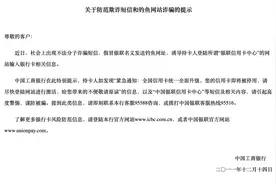 工商银行发布紧急提示图片
