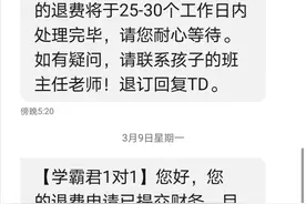 不上课还收费！又一知名教育机构凉了！山东的家长注意了图片