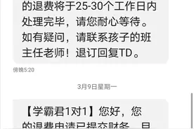 不上课还收费！又一知名教育机构凉了！山东的家长注意了图片